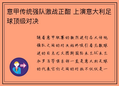 意甲传统强队激战正酣 上演意大利足球顶级对决